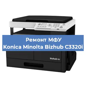Замена ролика захвата на МФУ Konica Minolta Bizhub C3320i в Нижнем Новгороде